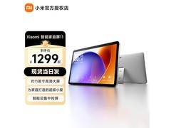 小米庭屏 11 京东特惠，到手仅 1052.09 元