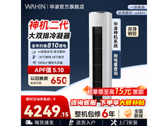 华凌神机二代3匹空调，到手低至3843元