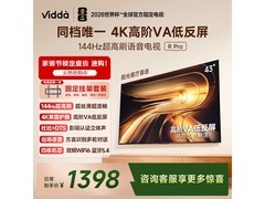 Vidda 43 英寸电视 15%立减低至 1188.3 元