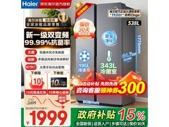 海尔BCD - 538冰箱活动价低至1604元