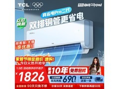 TCL小蓝翼二代空调活动价低至1699元