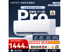 华凌超省电Pro空调1.5匹