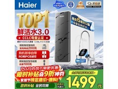 海尔1200G反渗透纯水机，到手仅1242元