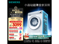 西门子小晶钻10KG洗衣机2491元