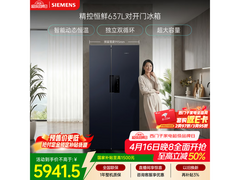 西门子637L冰箱湖蕴蓝外观，折后6989.4