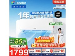 Leader 1.5 匹空调热卖，到手仅 1797.75 元