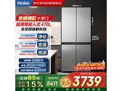 海尔476L风冷冰箱京东活动价4399元