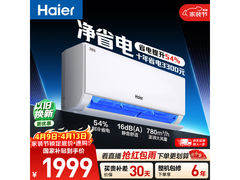 海尔大1匹挂机空调，到手仅1699元