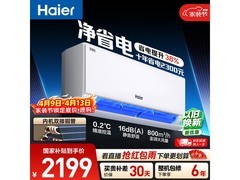 海尔大1匹挂机空调，到手仅1804元