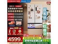 美菱大白鲸509L冰箱，到手价4541元