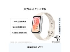 华为手环11 NFC版悦动白，低至271元