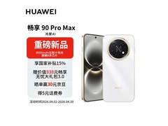 华为畅享90 Pro Max雪域白
