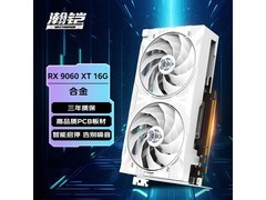 VASTARMOR RX9060 XT 16GB显卡低至2849元