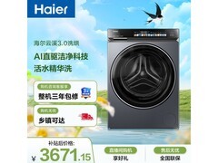 海尔云溪洗烘一体机活动价低至2671元