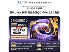 雷鸟98鹤6 Ultra 98英寸旗舰电视直降2000