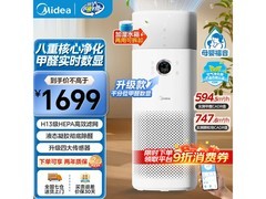 美的RX600 Ultra空气净化器钜惠