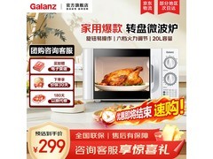 格兰仕20L微波炉活动价低至205元