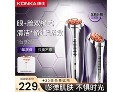 康佳提拉紧致美容仪特惠