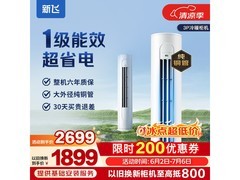新飞3匹变频空调2699元