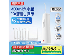京东京造10档便携冲牙器