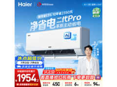 海尔净省电二代Pro空调钜惠