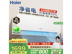 海尔1匹新一级变频空调