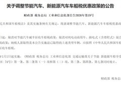 2027年起新能源商用车取消车船税减免，节能乘用车减半政策同步终止