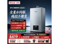 林内小蛮腰Max燃气热水器钜惠