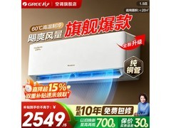 格力云佳Pro空调钜惠