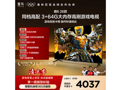 雷鸟鹏6 85英寸4K电视直降667元