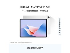 华为MatePad 11.5S柔光版限时特惠