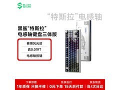 黑鲨无线电竞键盘三体联名版直降34元！