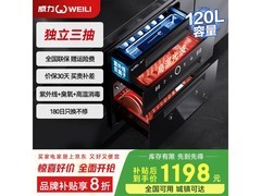 威力嵌入式消毒柜京东特惠低至1143元