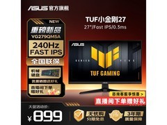 华硕 27 英寸 240Hz 显示器京东 898 元