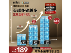 BRAUN杀菌清洁液限时直降8元