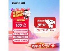 佰维BJ100 64GB存储卡京东热卖低至52.9元