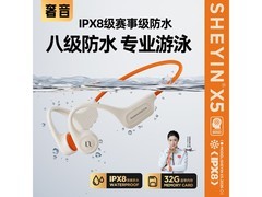 SHEYIN X5 2025款骨传导耳机京东特惠