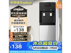 荣事达YR-8X51饮水机限时特惠
