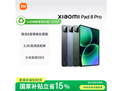 小米平板 8 Pro 松石绿配色，到手价 2704.71 元