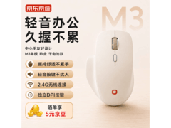 京东京造轻音鼠标领券直降，仅49.9元