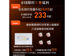 达尔优COOL68磁轴机械键盘249元