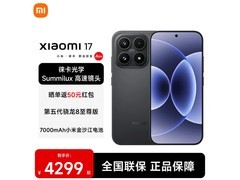 小米17 5G手机，京东直降到手3799元