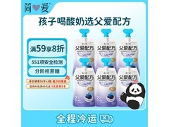 简爱父爱配方儿童酸奶，满59元8折，到手48.9元！