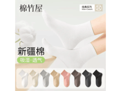棉竹屋女款春夏中筒袜6双仅39.9元，速来抢购！
