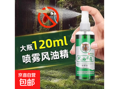 120ML经典喷雾风油精，原价5.01元用券仅3.01元！