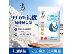 雪天300g*9袋未加碘精制盐，满9减1仅8.9元！