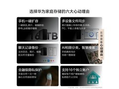 华为8TB家庭存储到手价仅3563元