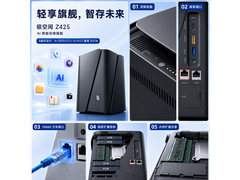 极空间Z425轻享版国补特惠限时秒杀