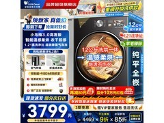 小天鹅小乌梅3.0高奢版洗烘一体机特惠
