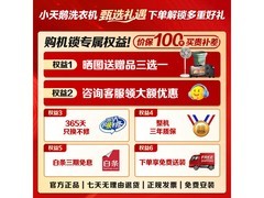 小天鹅小乌梅3.0洗衣机10kg